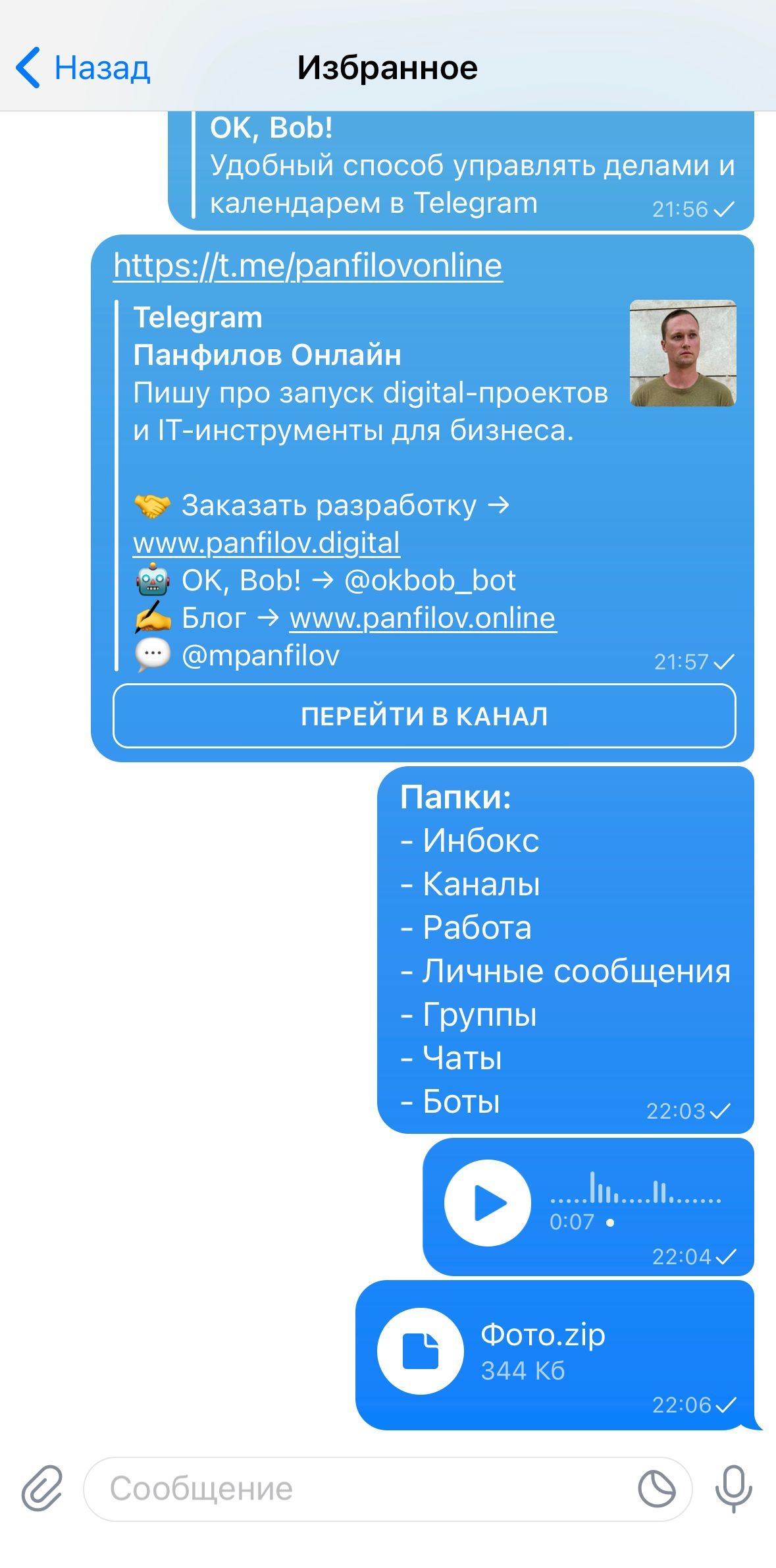 Пример сообщения