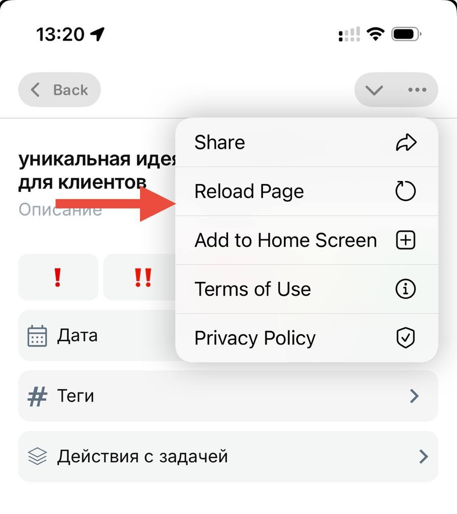 Обновление мини-приложения через пункт Reload Page