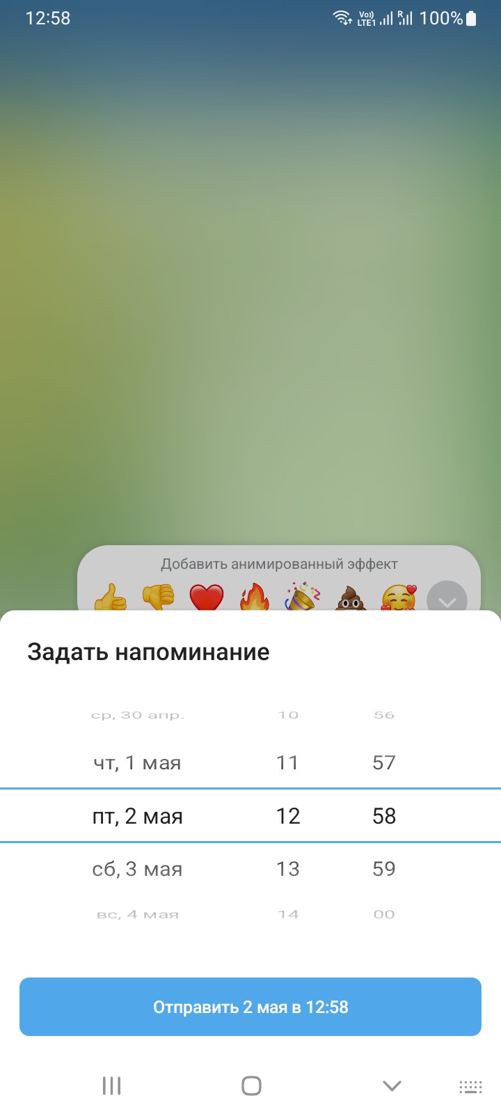 Выберите дату и время напоминания