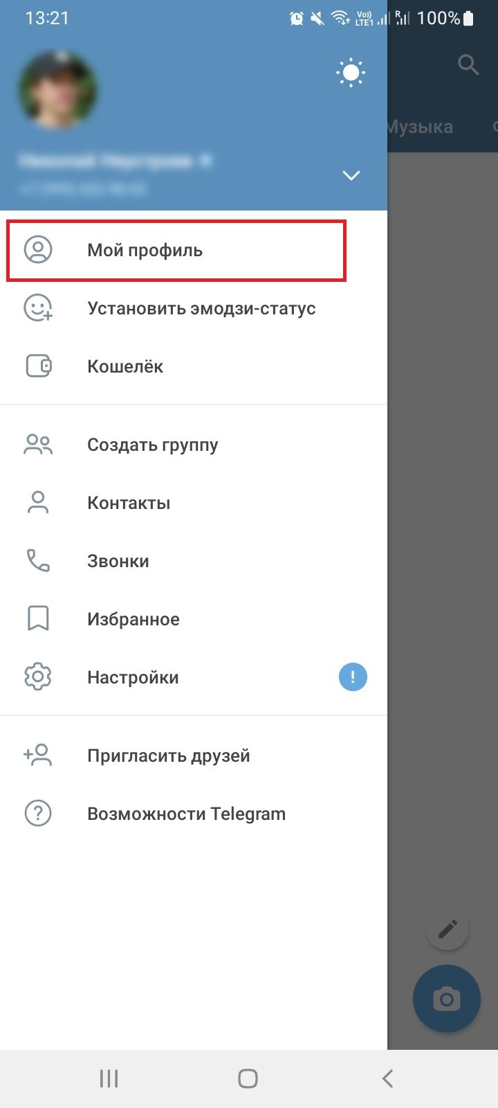 Шаг 2. Нажать «Мой профиль»