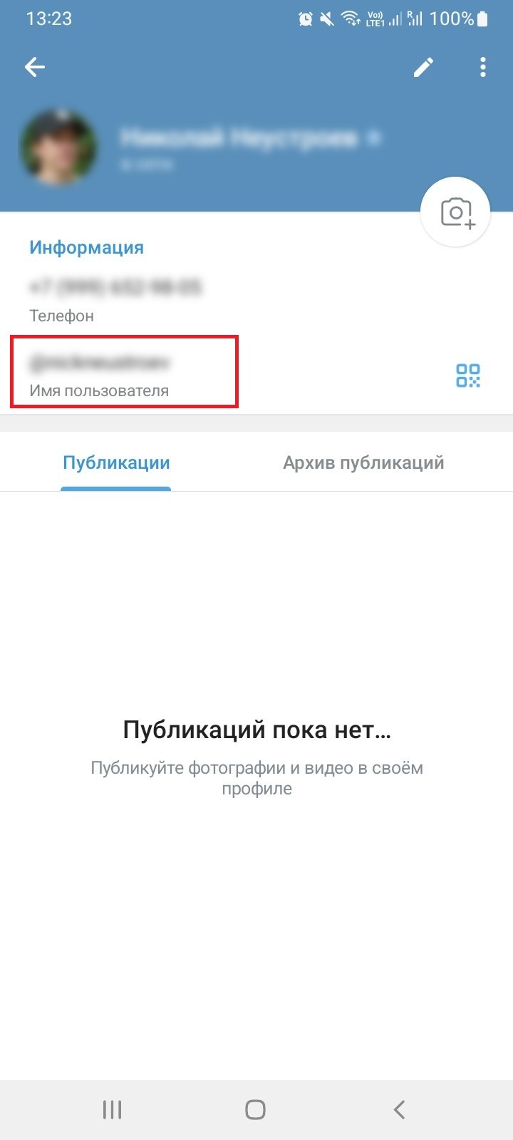 Шаг 3. Нажать «Имя пользователя»