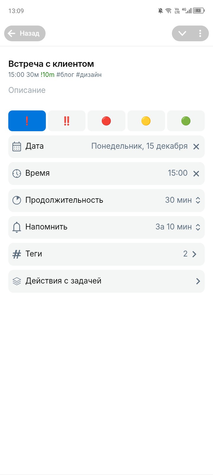 Редактирование задачи через форму