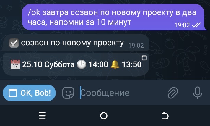 Создание задачи через бота с помощью ИИ