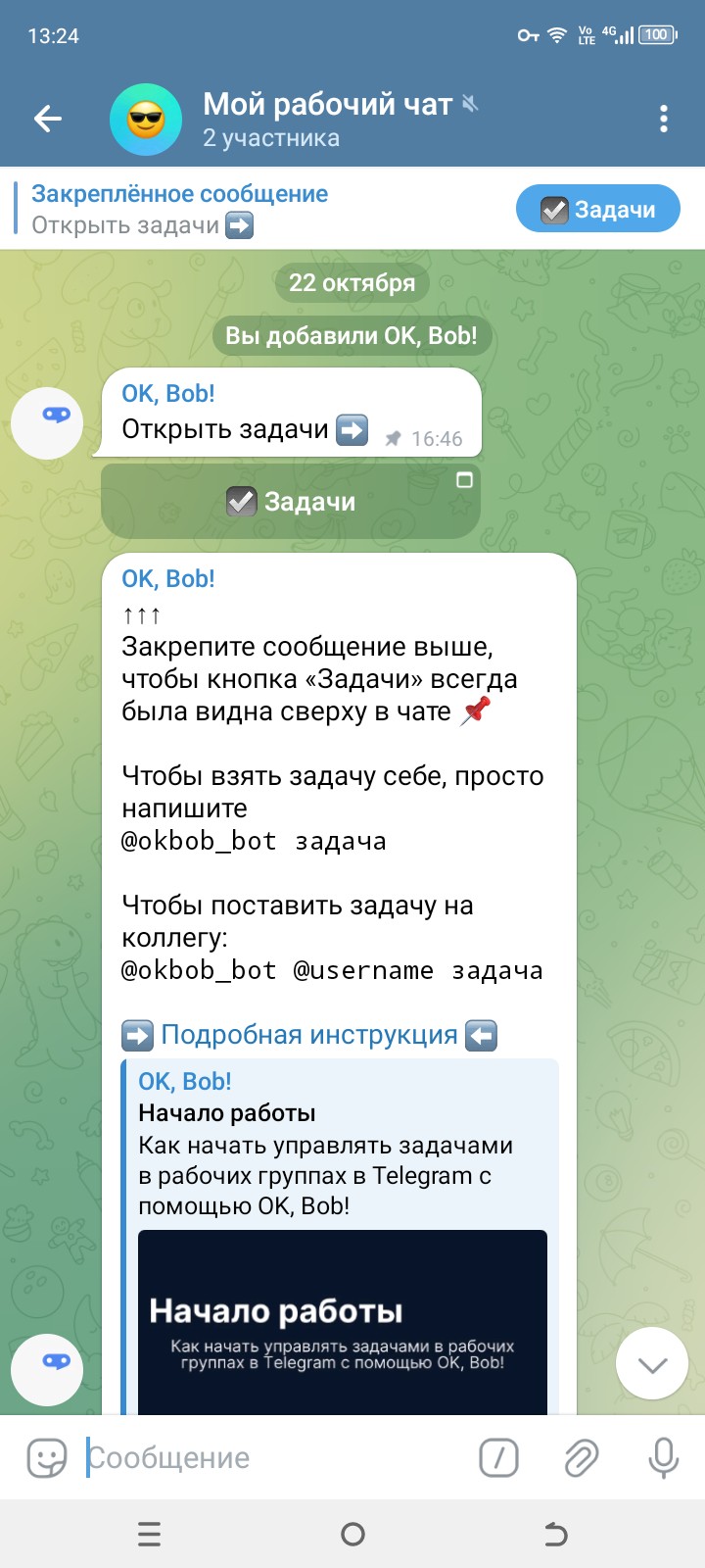 Добавление бота в группу