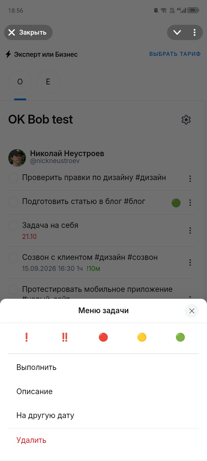 Контекстное меню задачи в мобильной версии приложения