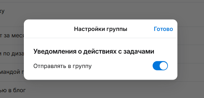 Настройки уведомлений по задачам в группах