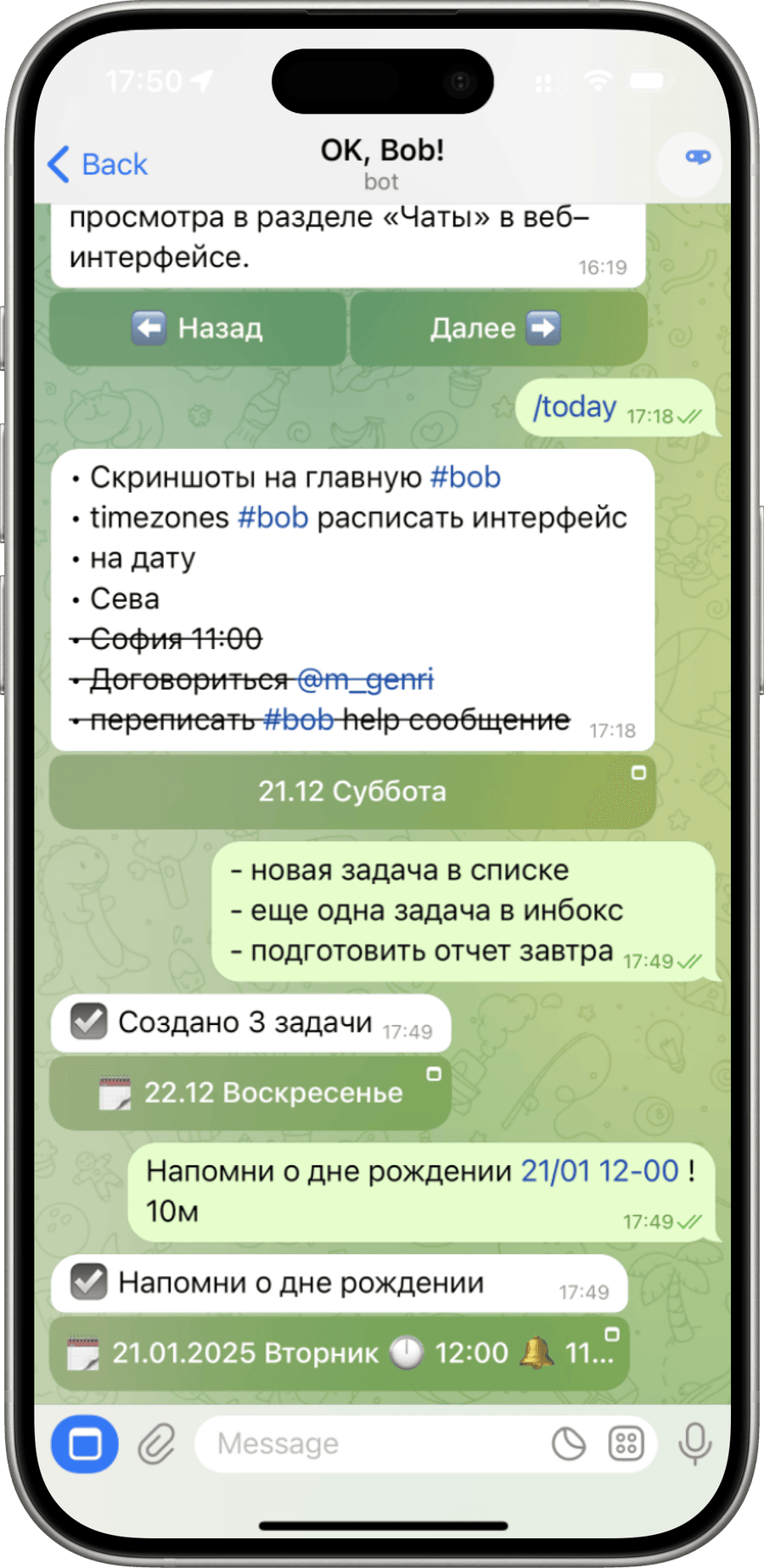 В «OK, Bob!» можно работать напрямую через бота...
