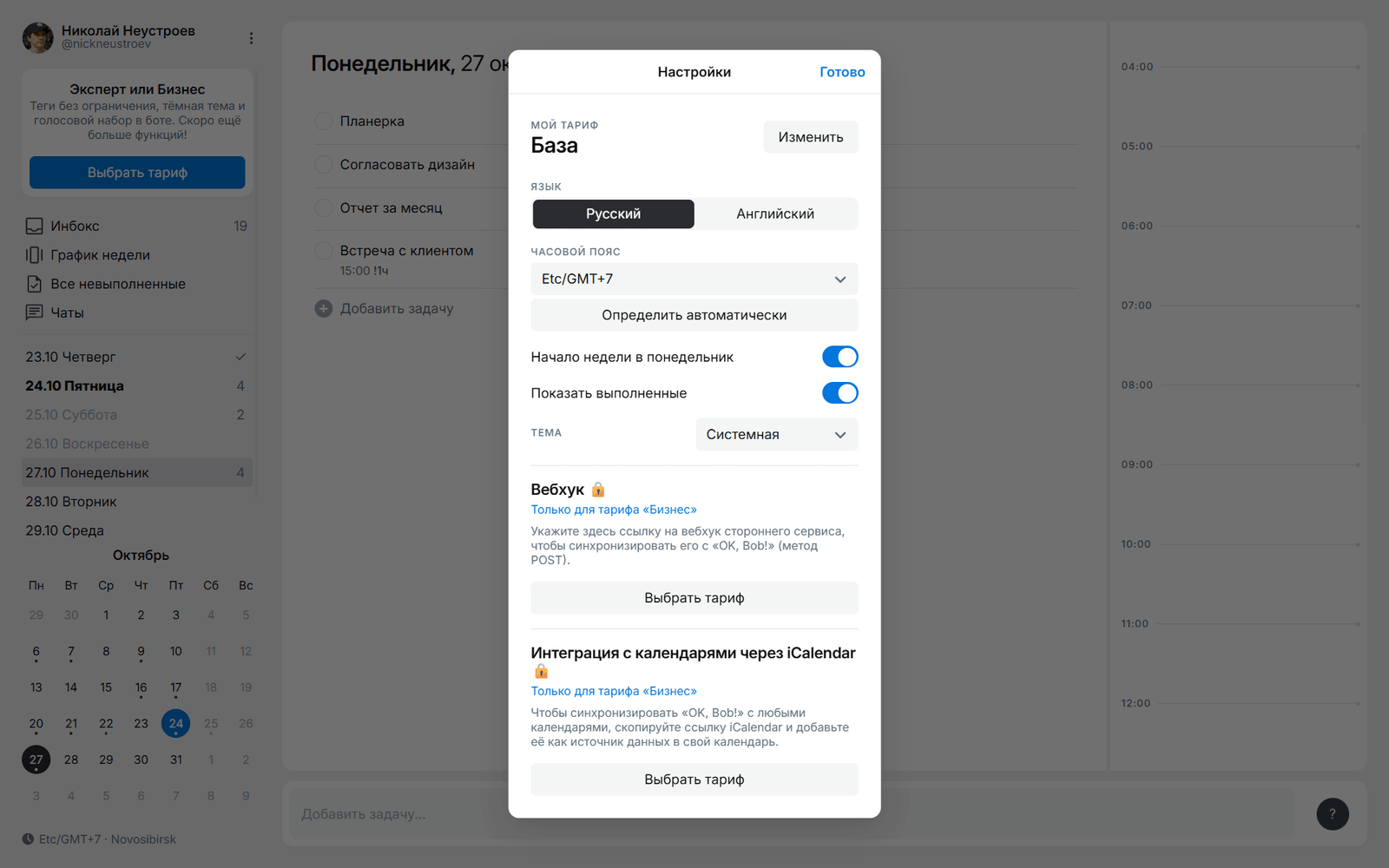 Окно настроек «OK, Bob!» в десктопной версии