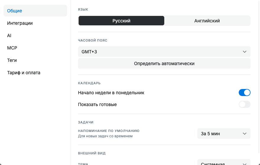 Напоминание по умолчанию в настройках