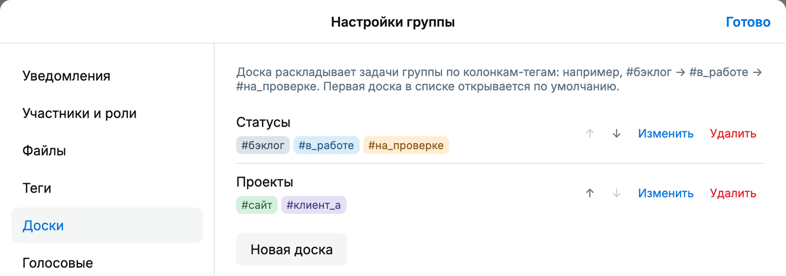 Раздел «Доски» в настройках группы