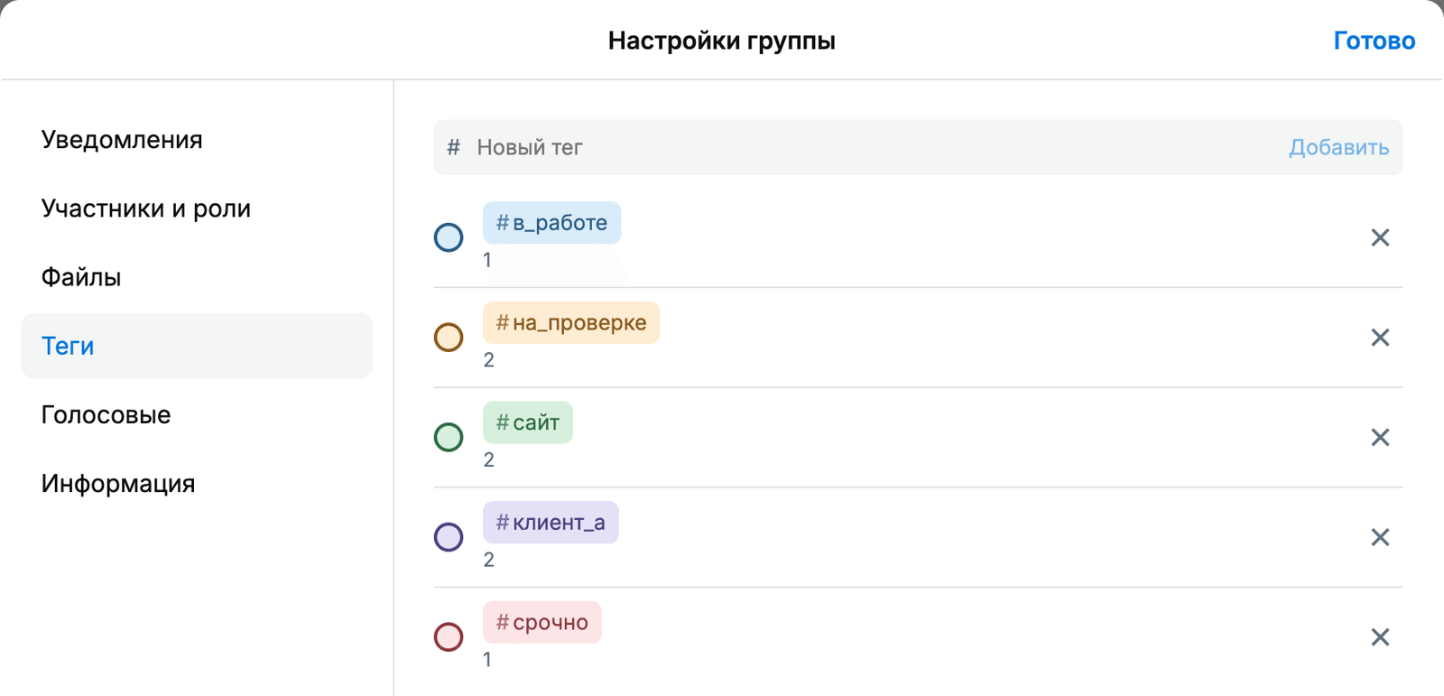 Раздел «Теги» в настройках группы