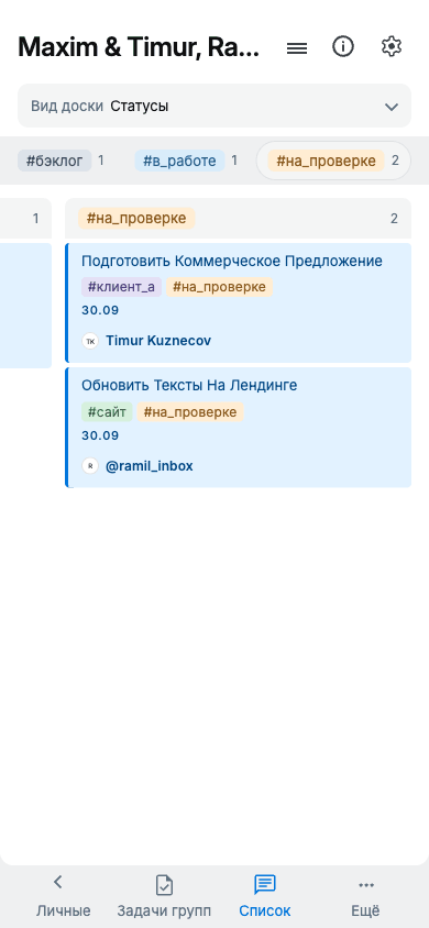 Доска в мобильной версии