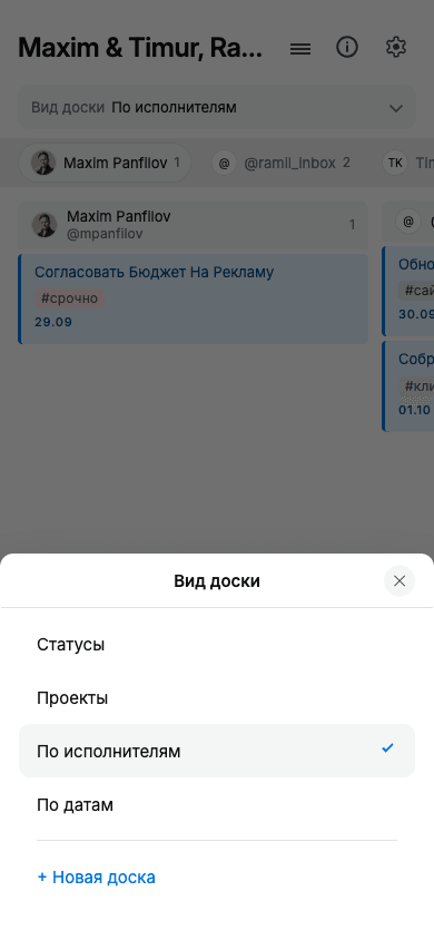 Выбор вида доски в мобильной версии