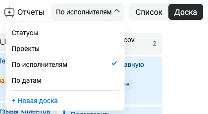 Выбор вида доски в десктопной версии