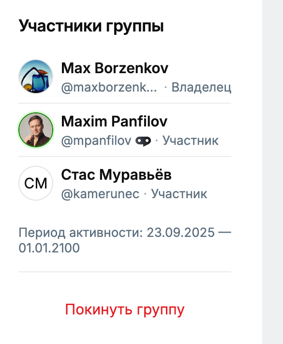 Кнопка «Покинуть группу» в информационной панели