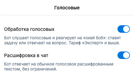 Раздел «Голосовые» в мобильной версии