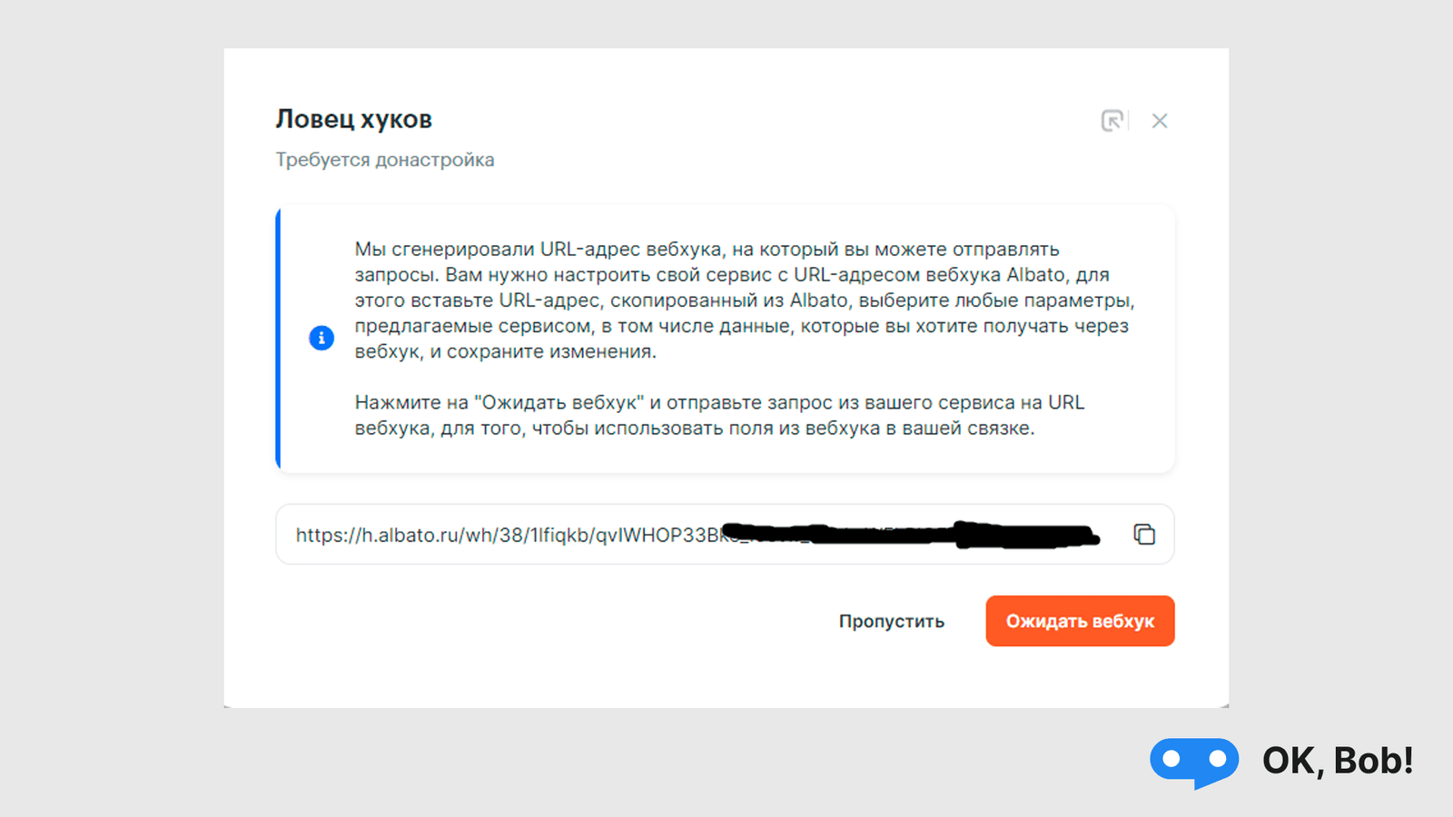 Сгенерарованный урл вебхука