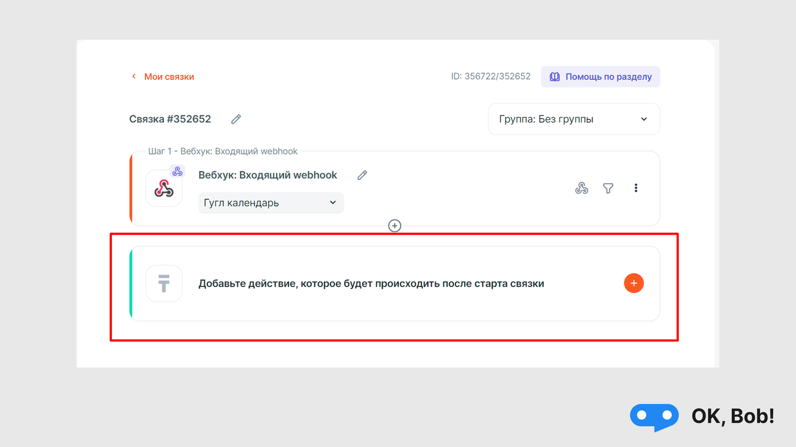 Добавить вебхук