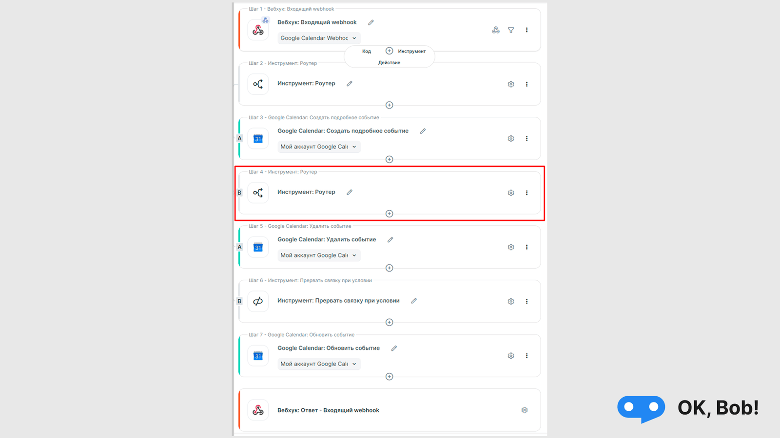 Инструмент роутер шаг четыре