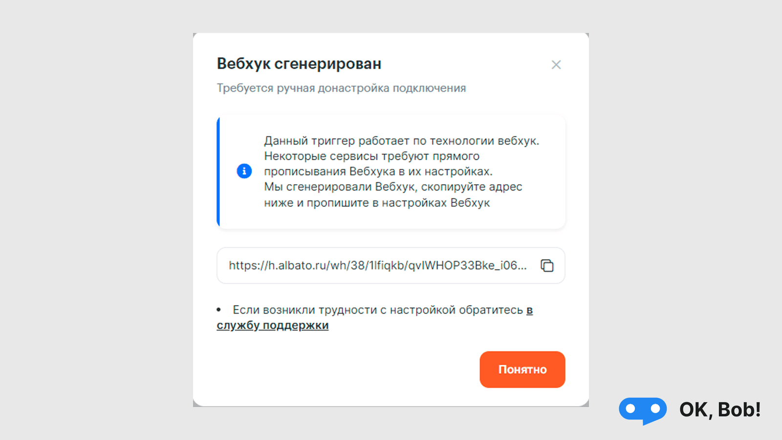 Успешная генирация вебхука