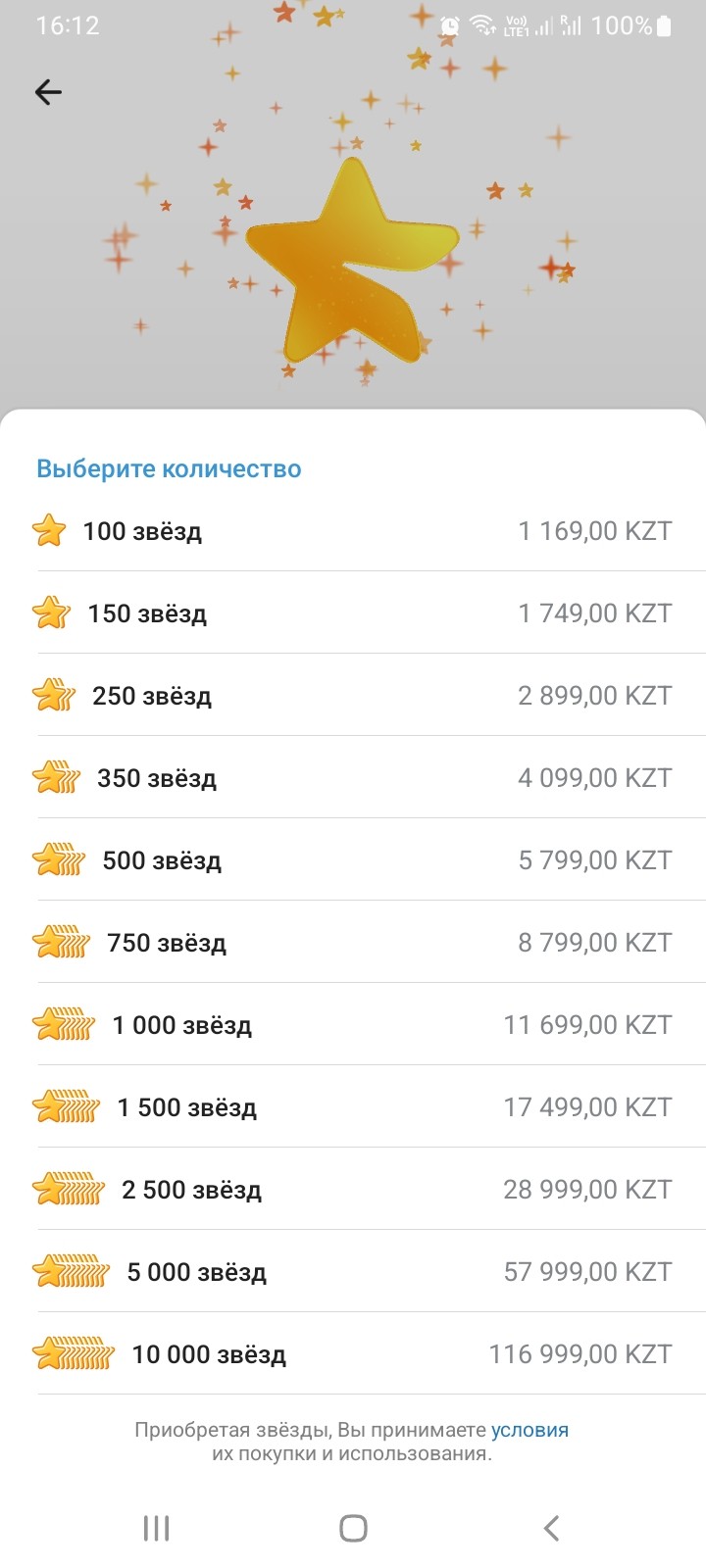 Экран покупки звёзд через профиль