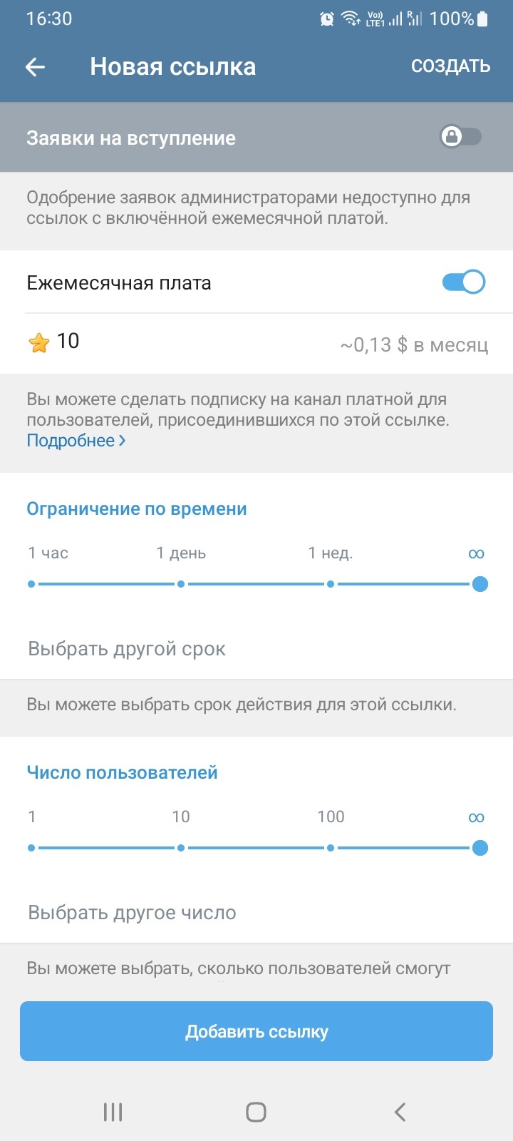 Создание специальной ссылки-приглашения на закрытый канал для платной подписки