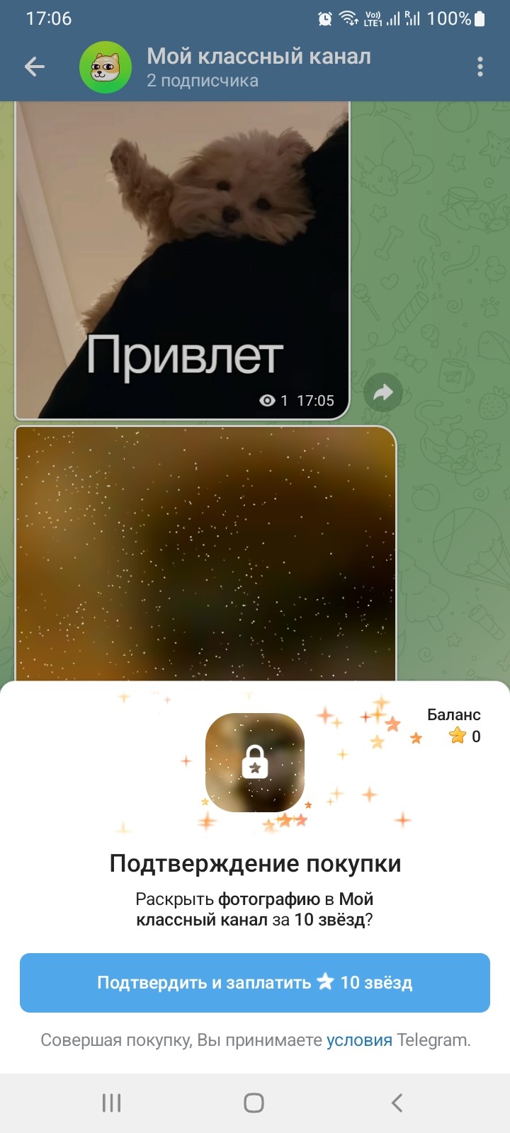 Окно подтверждения оплаты за разблокировку поста