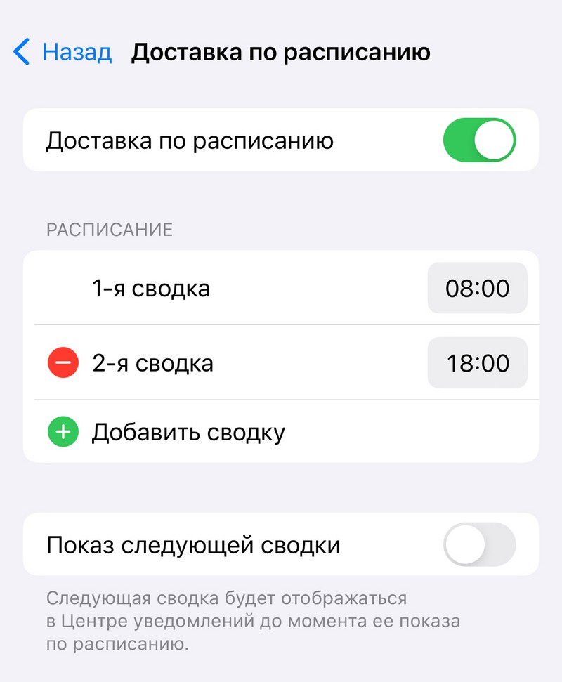 Настройка сводок в Telegram на iOS