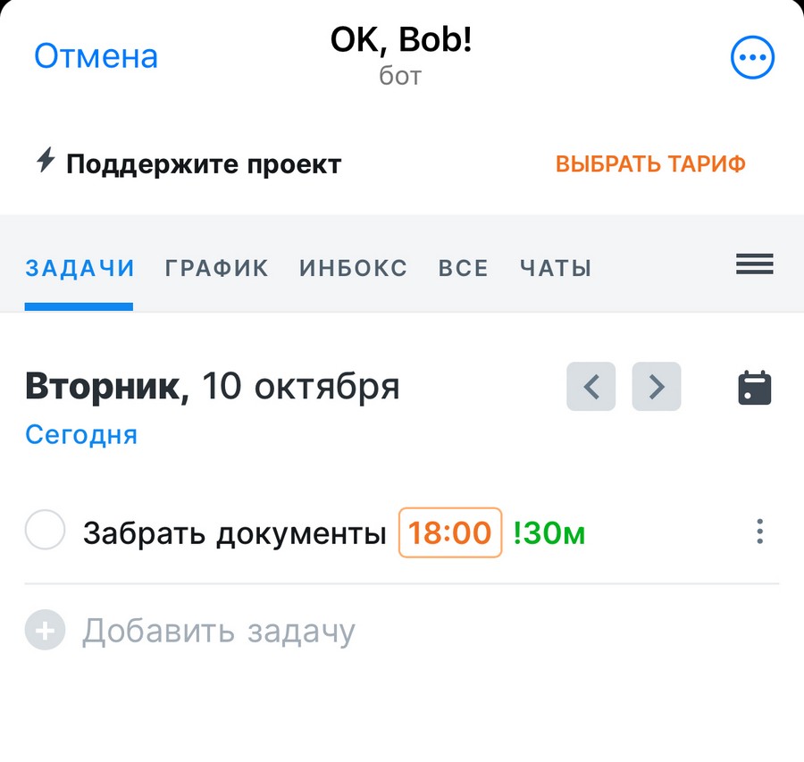 Задача в «OK, Bob!» с проставленным временем