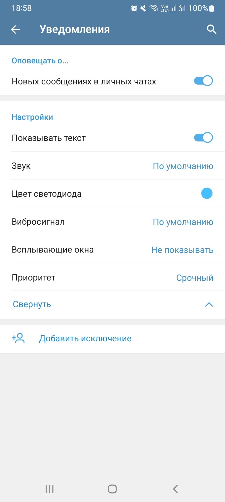 Настройки уведомлений для конкретного типа источника