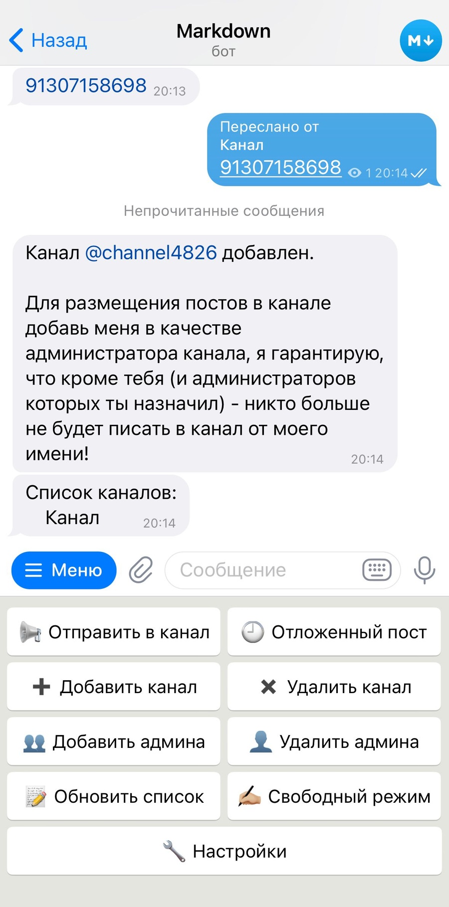 Сообщение боту