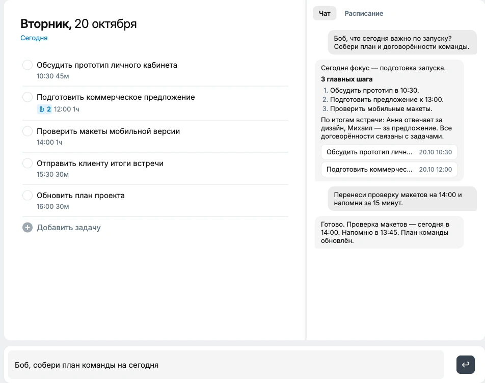 Задачи и чат с Бобом: версия для компьютера. Демонстрационные данные.