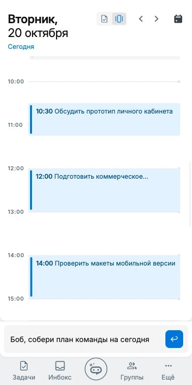 Расписание задач по дням и времени: мобильная версия. Демонстрационные данные.